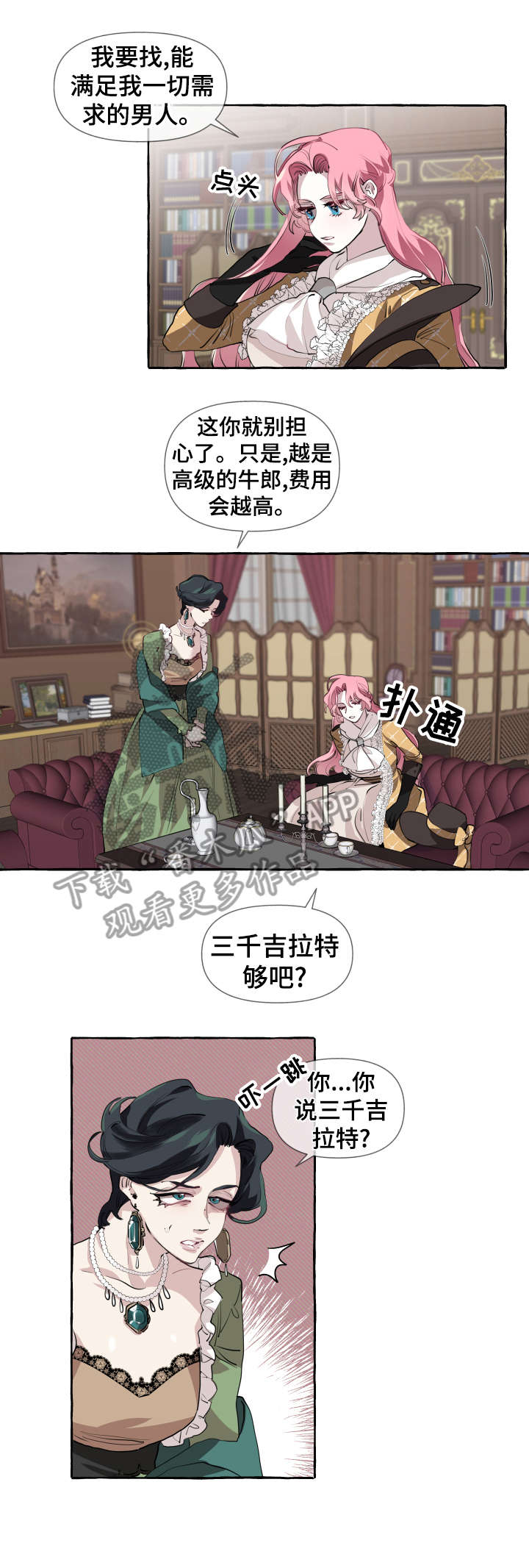 盛情邀约教材分析漫画,第7章：牛郎3图