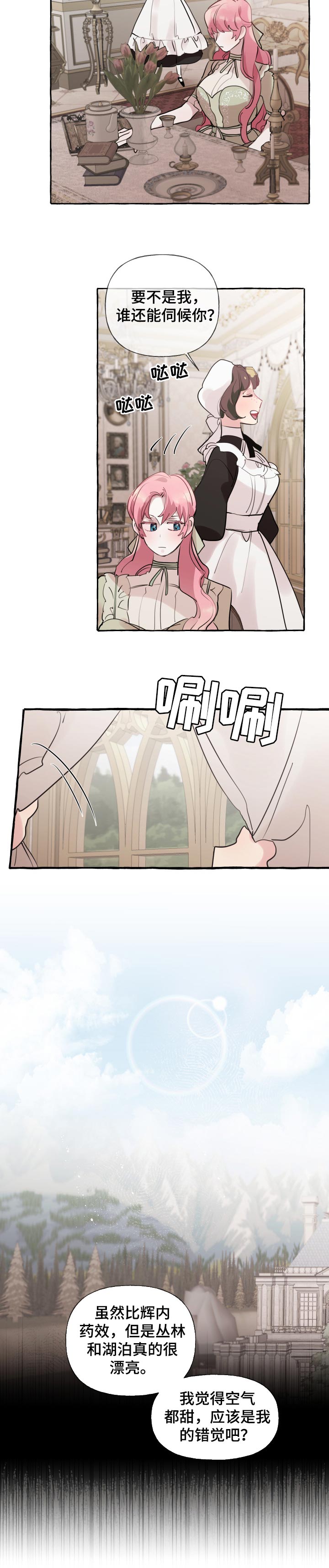 盛情邀约美术课后反思漫画,第35章：邀请宴会5图