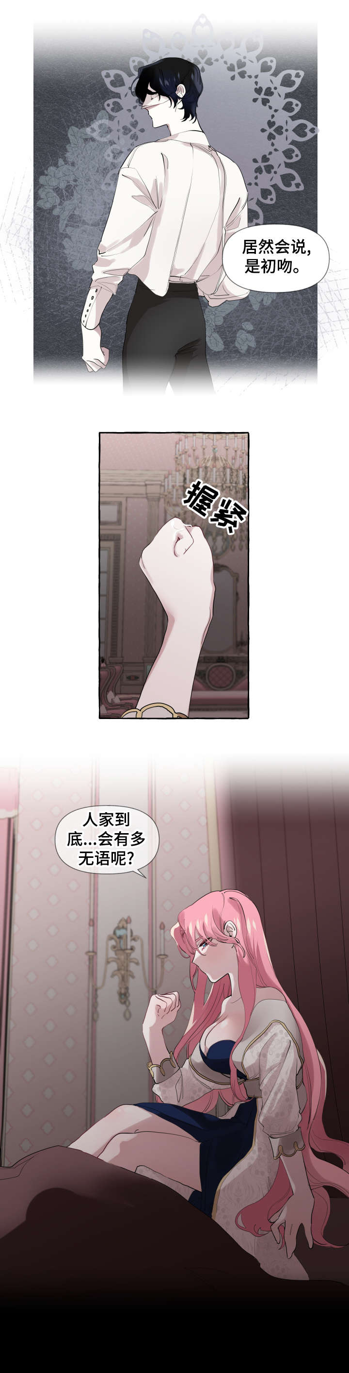 盛情邀请大家英语漫画,第11章：派对3图