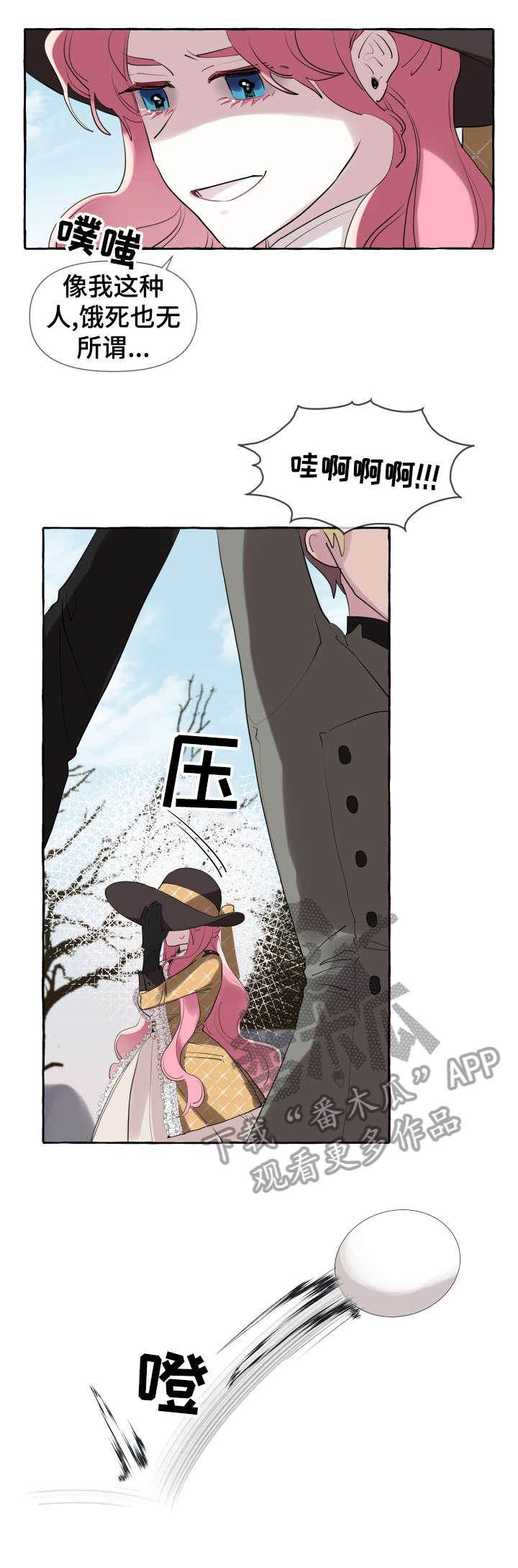 盛情邀约学生作品漫画,第4章：离婚2图
