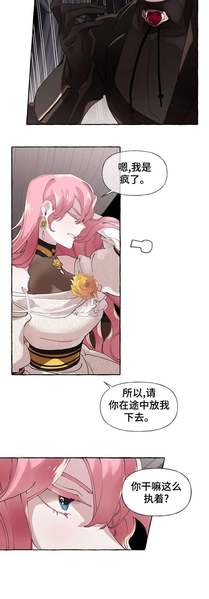 盛情邀约学生作品漫画,第21章：这么快2图