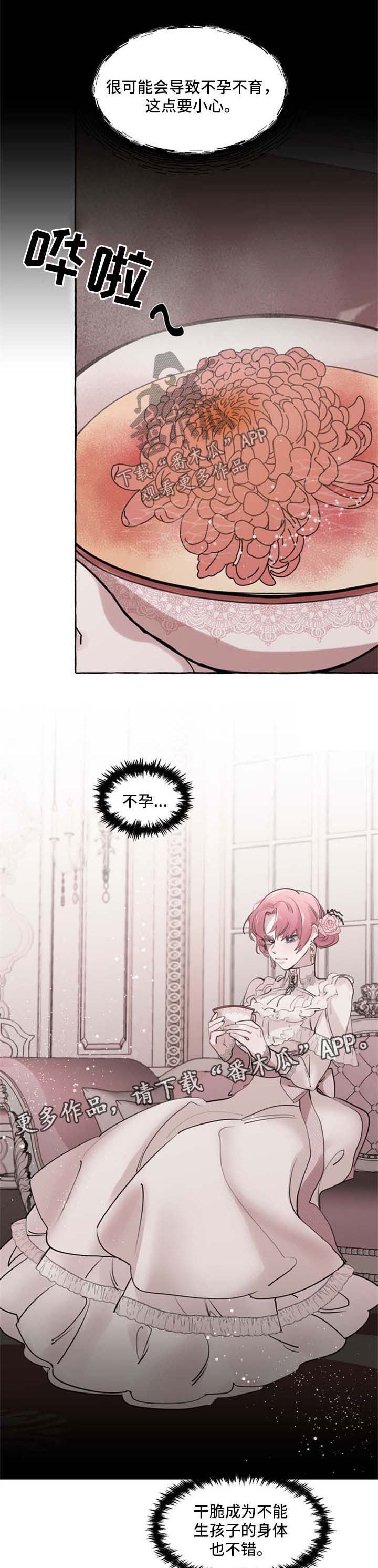 盛情邀约公开课漫画,第24章：扔掉5图