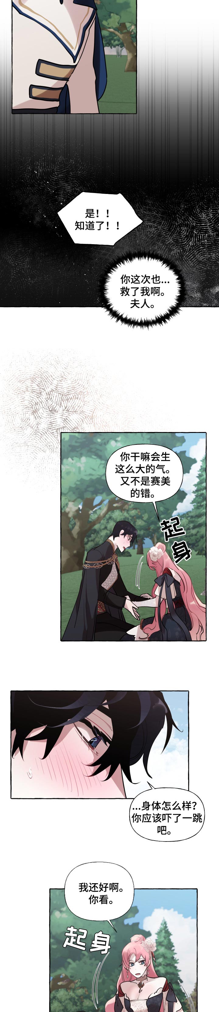 盛情邀请大家英语漫画,第41章：无礼5图