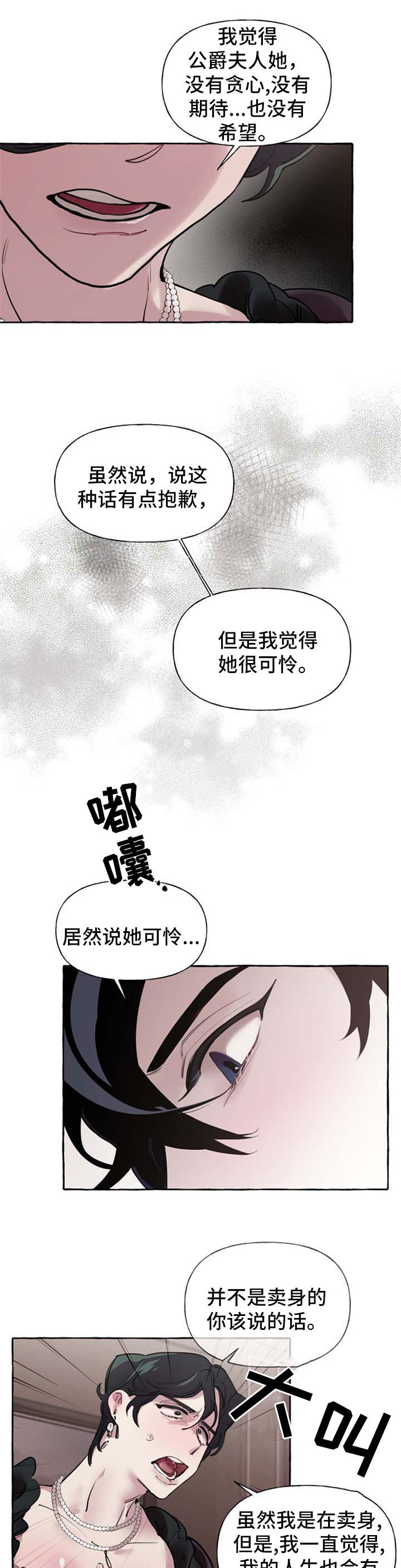 盛情邀约学生作品漫画,第30章：喜欢5图