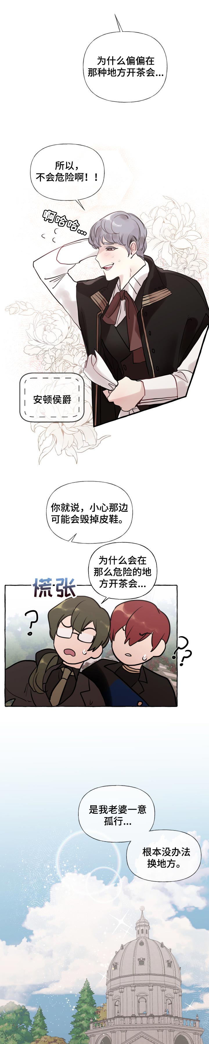 盛情邀约表情包漫画,第37章：爱情会让人变成傻瓜2图