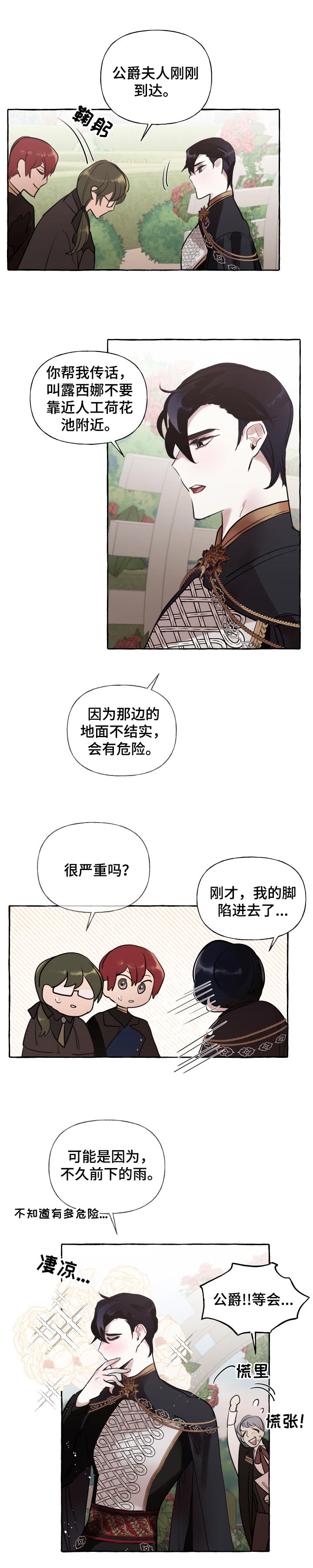 盛情邀约表情包漫画,第37章：爱情会让人变成傻瓜1图