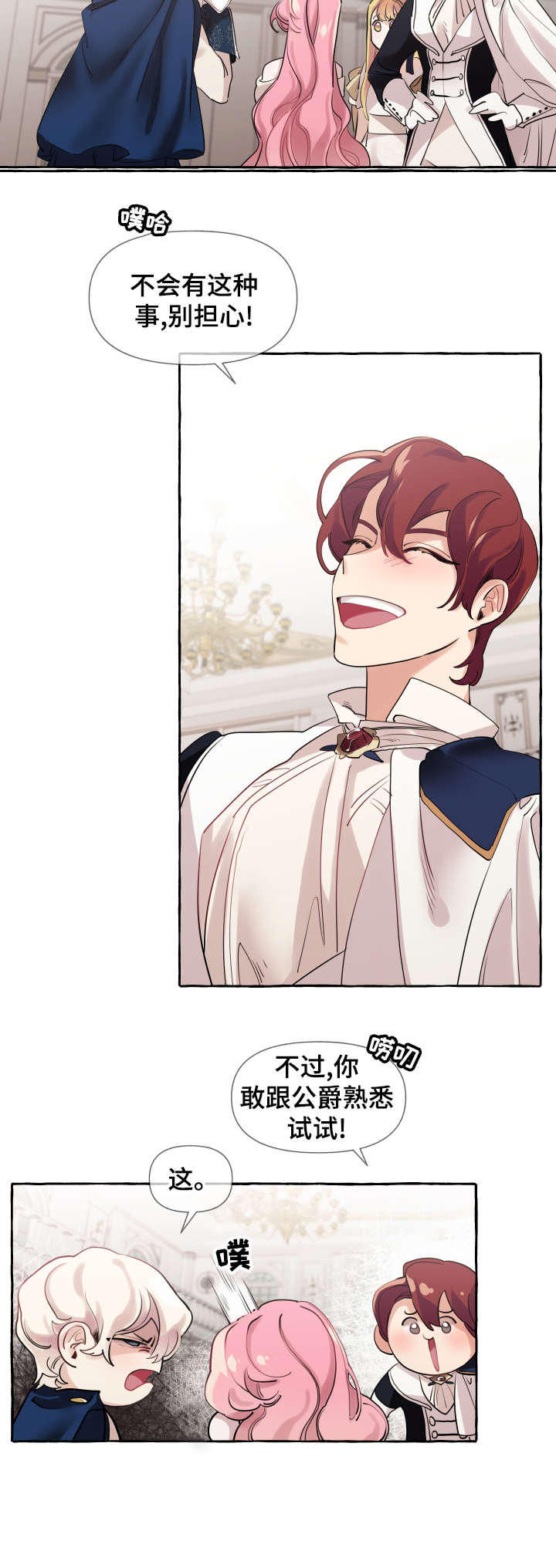 盛情邀约学生作品漫画,第16章：谈恋爱2图
