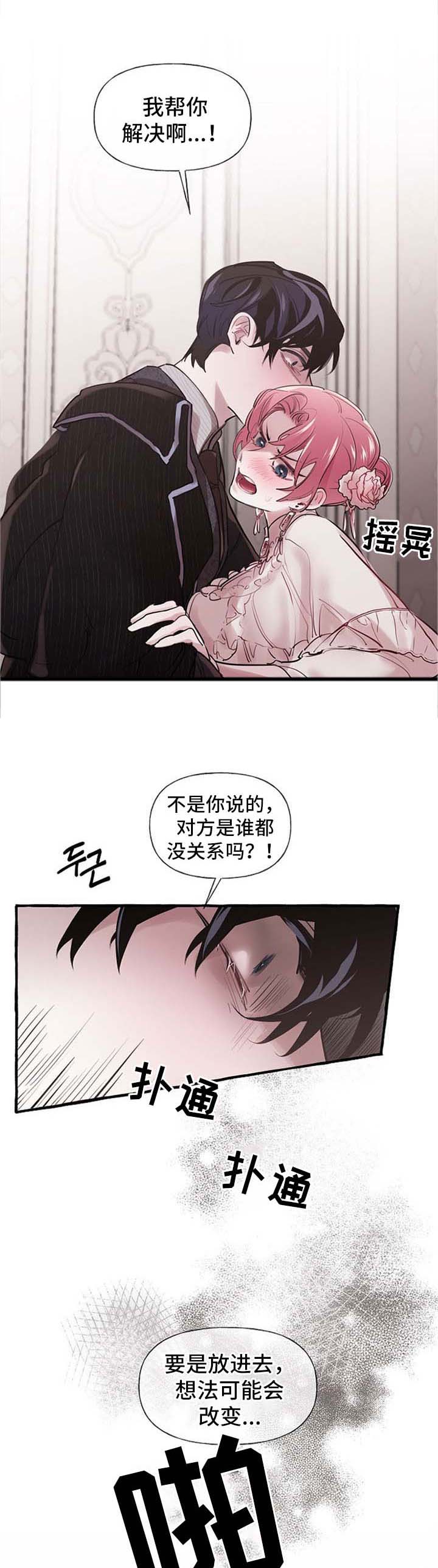 盛情邀约美术字漫画,第27章：争执4图