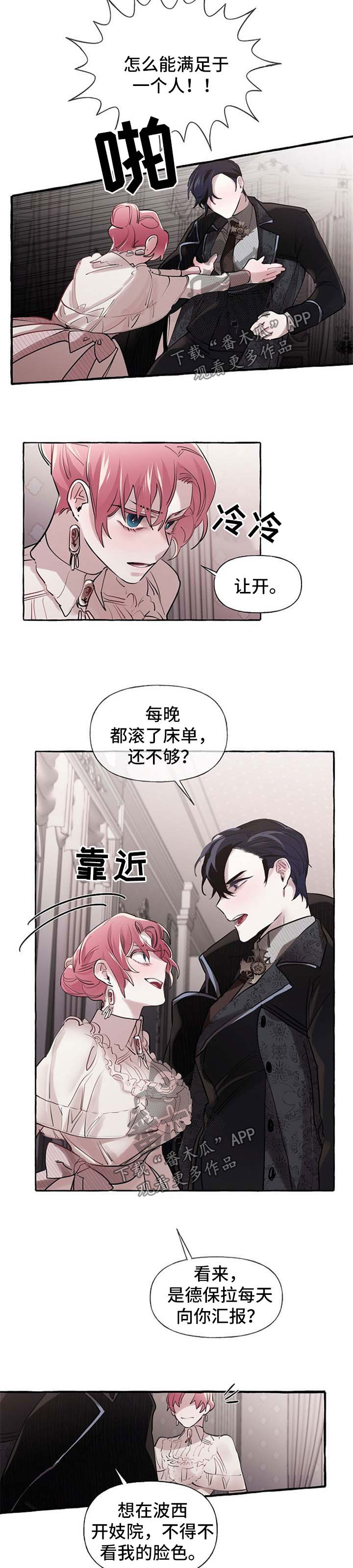 盛情邀约美术字漫画,第27章：争执2图