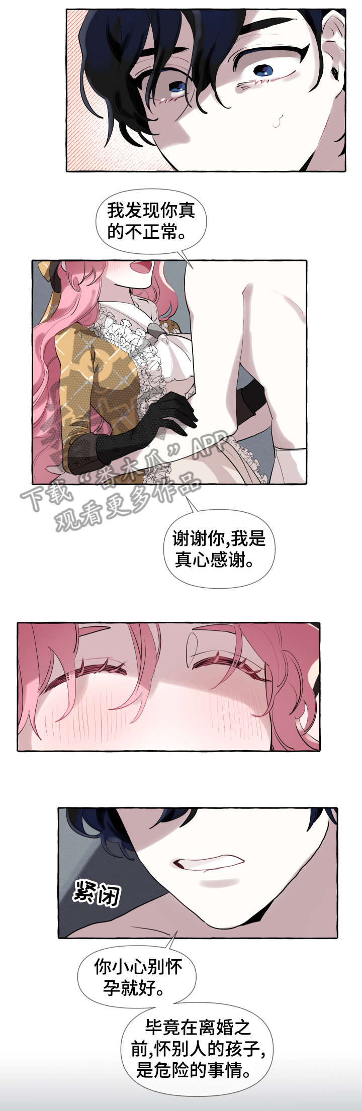盛情邀约学生作品漫画,第6章：女人5图