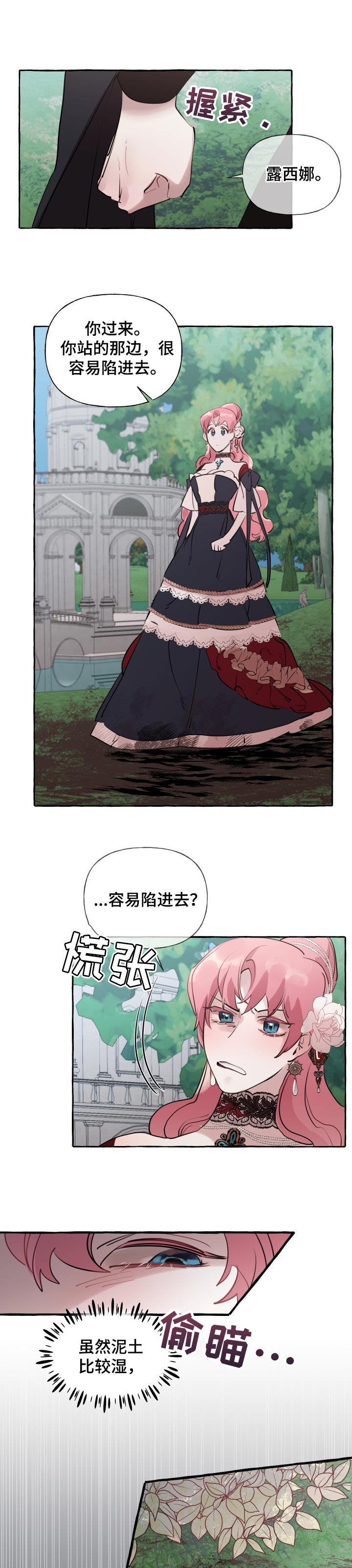 盛情邀约表情包漫画,第40章：事故1图