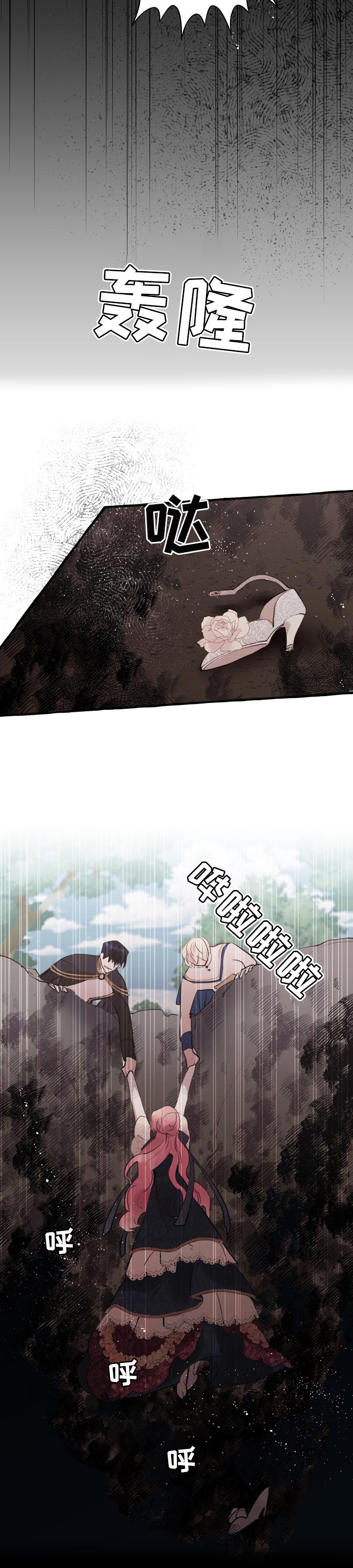 盛情邀约表情包漫画,第40章：事故5图