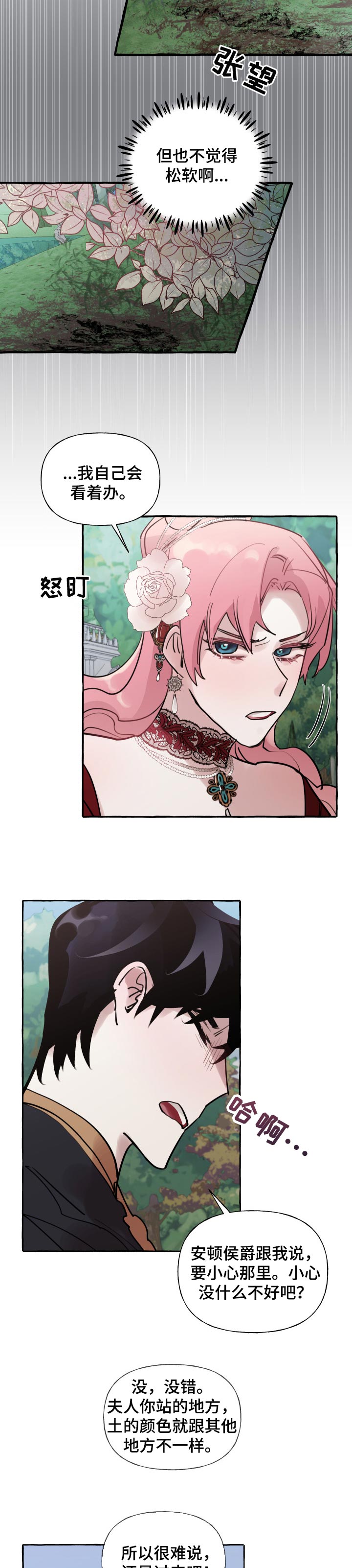 盛情邀约表情包漫画,第40章：事故2图