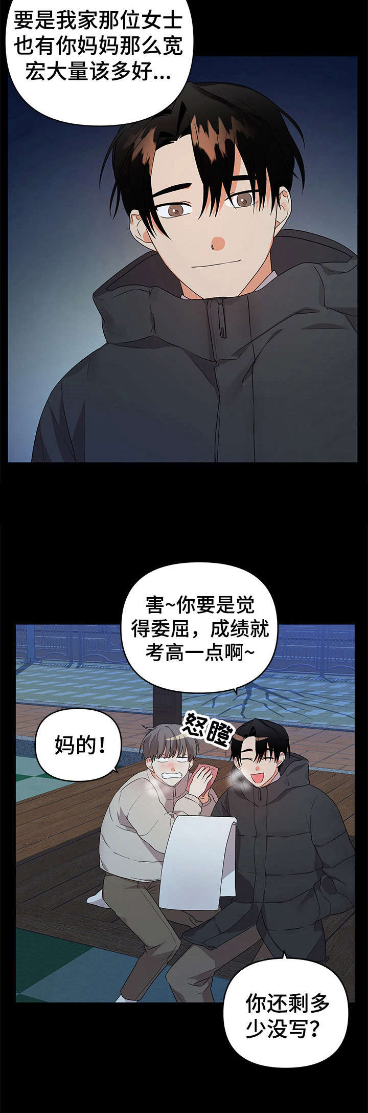 离不开的人是我原版漫画,第16章：温暖4图