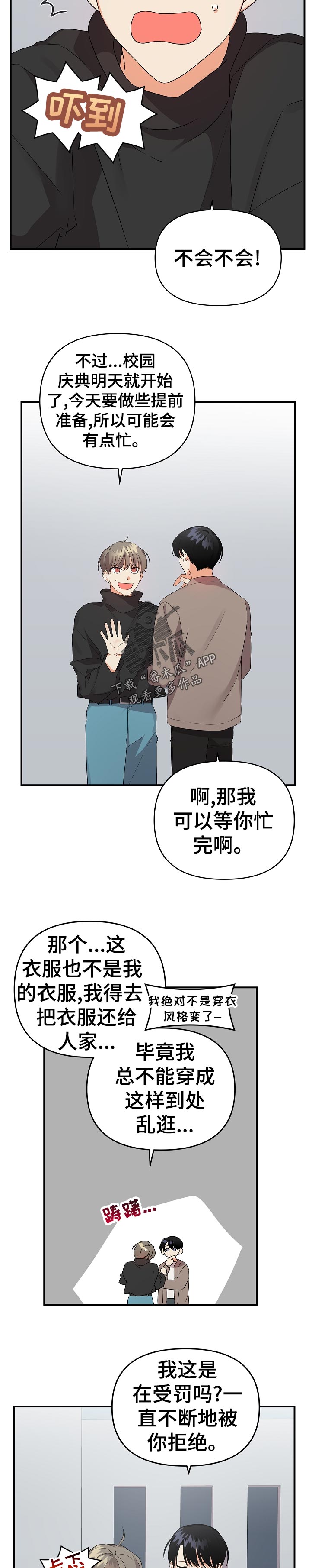 离不开的澳门柳飘飘漫画,第27章：找个地2图