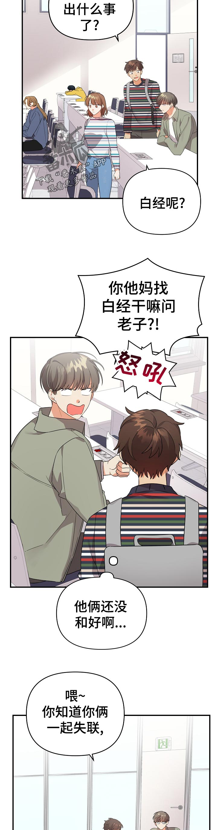 离不开的人是我原版漫画,第38章：出了什么事2图