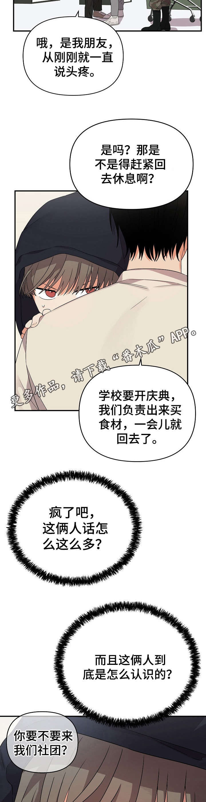 离不开的人是我原版漫画,第22章：躲躲藏藏5图