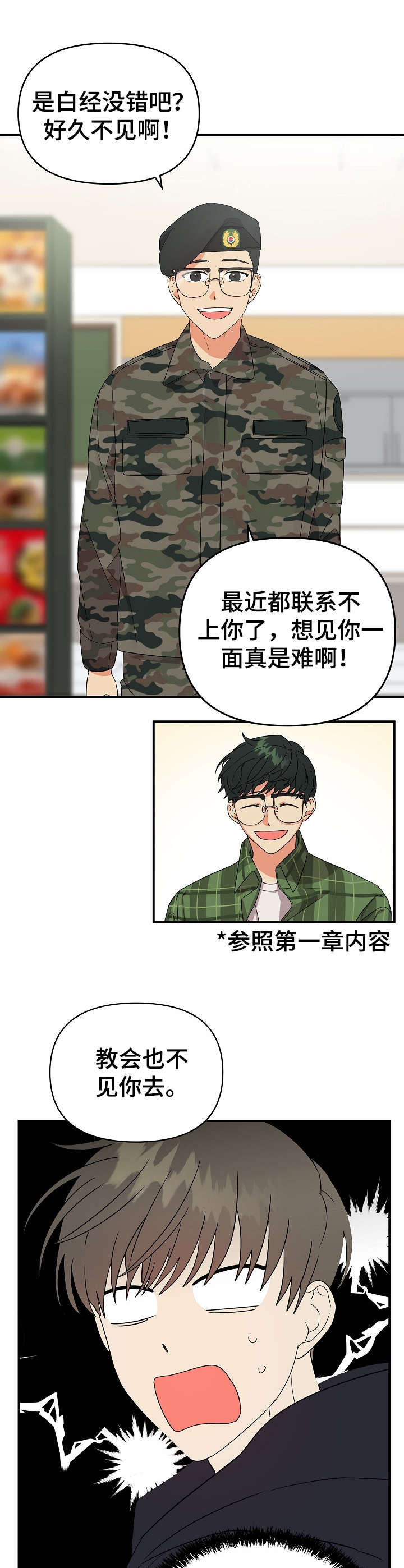 离不开的人是我原版漫画,第22章：躲躲藏藏2图