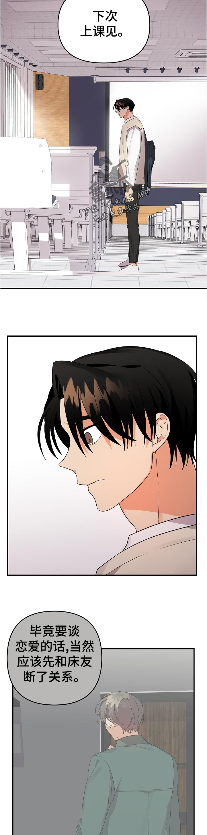 离不开的人漫画免费下拉式漫画,第39章：自己的想法2图