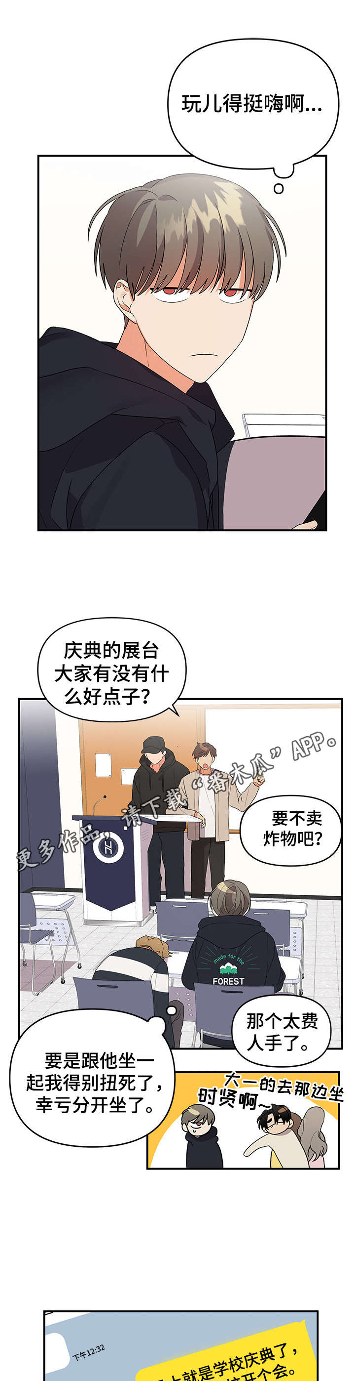 离不开的人漫画免费下拉式漫画,第21章：采购食材5图