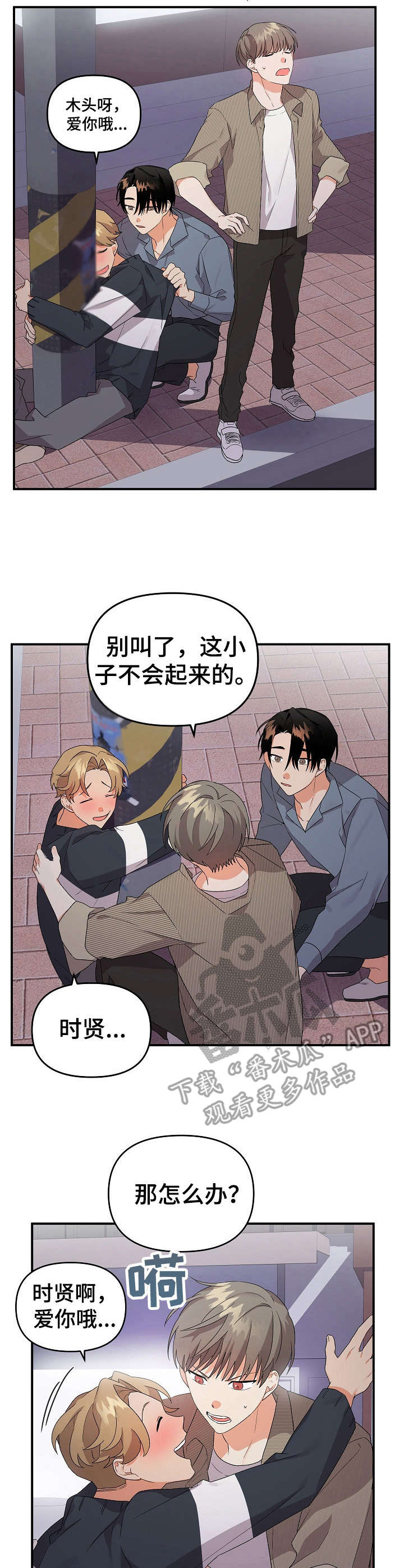 离不开的人是我原版漫画,第19章：重逢3图