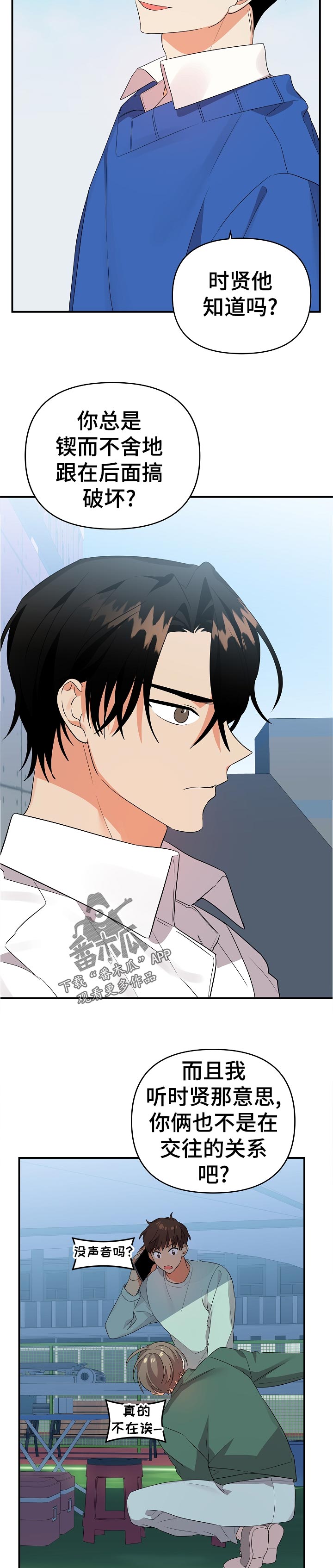 离不开的人是什么意思漫画,第30章： 你怎么会在这5图