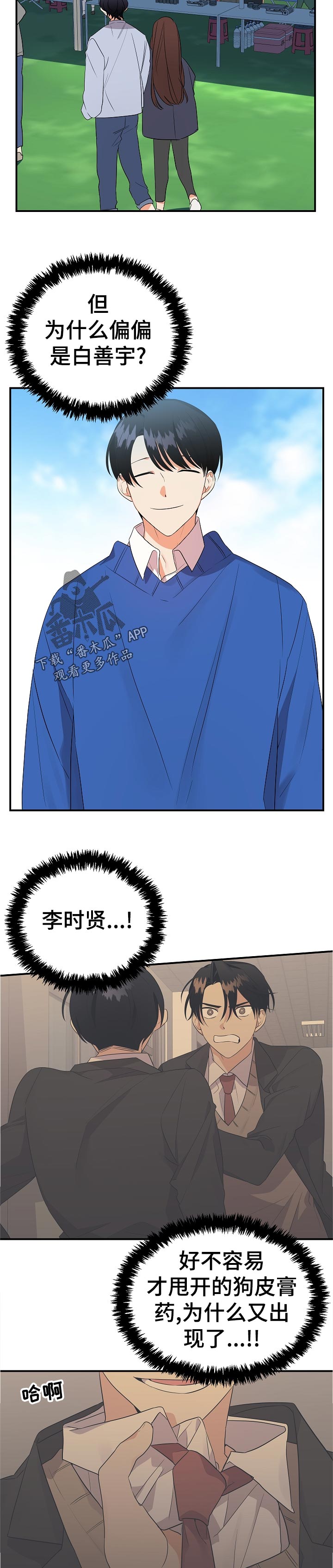 离不开的人是什么意思漫画,第30章： 你怎么会在这3图