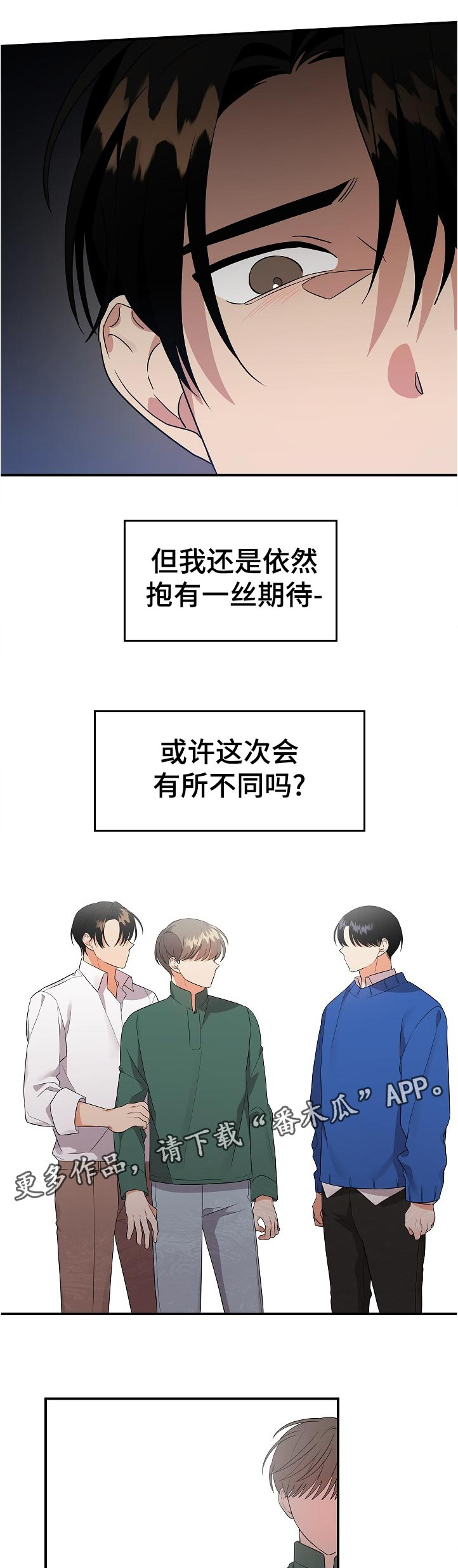 离不开的人放不下的心漫画,第36章：一丝期待1图