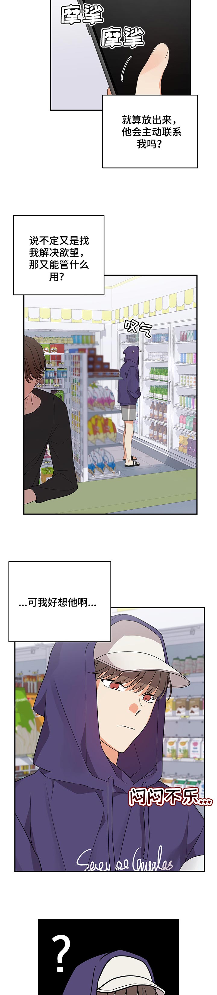 离不开的人是我原版漫画,第48章：有意思的事5图