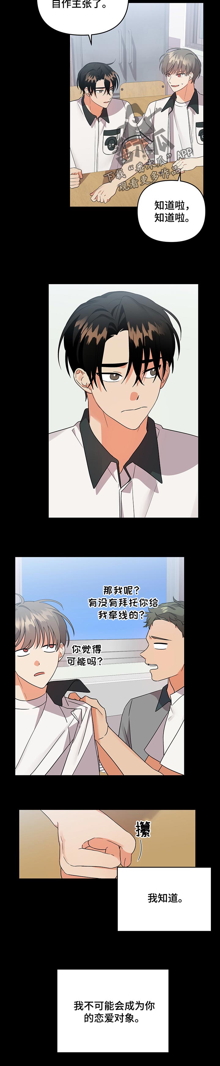 离不开一个人的说说漫画,第55章：窝囊4图