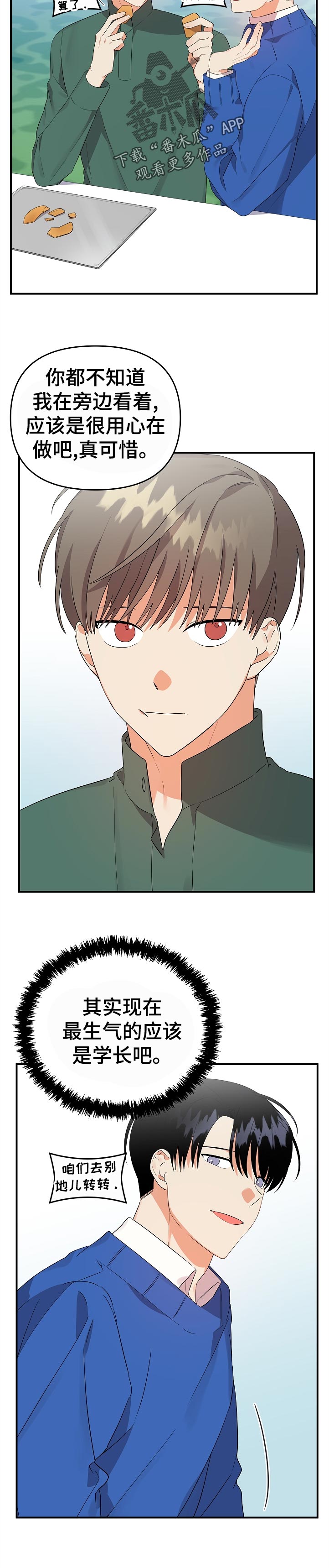 离不开的人漫画免费下拉式漫画,第32章： 糖画5图