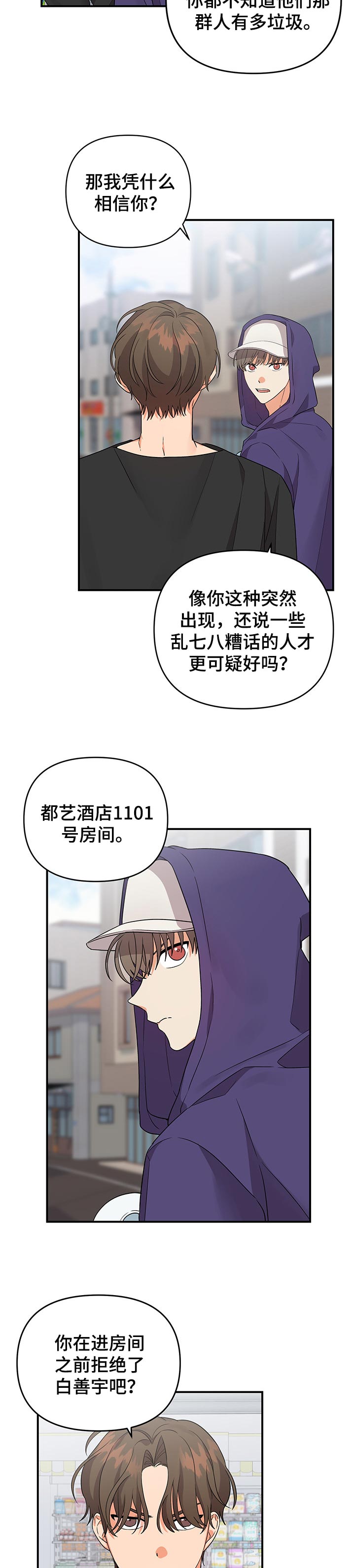 离不开的人漫画免费下拉式漫画,第50章：不是真心的2图
