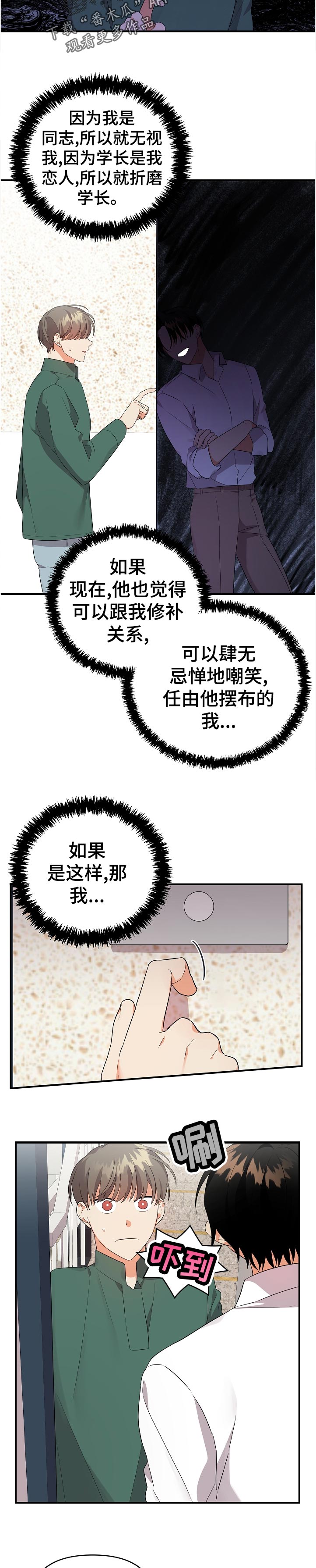 离不开的成语漫画,第35章：尽量5图