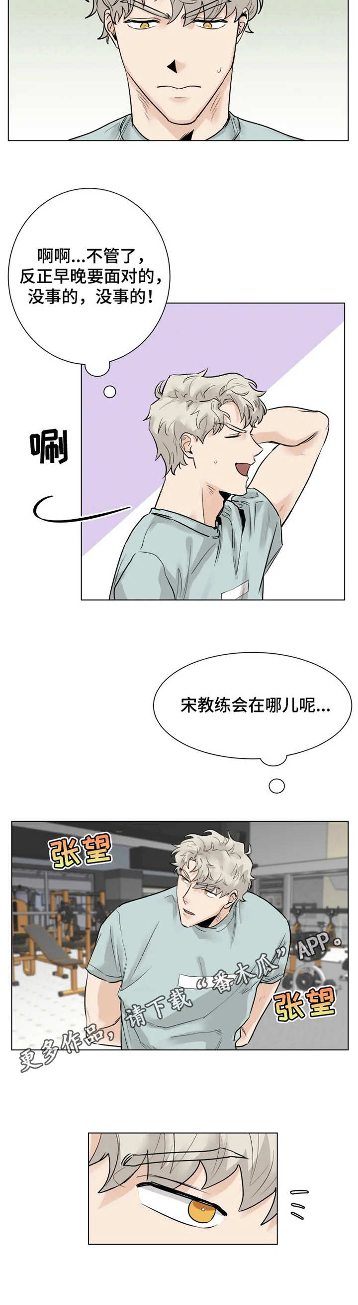 闺蜜头像漫画,第8章：专注3图