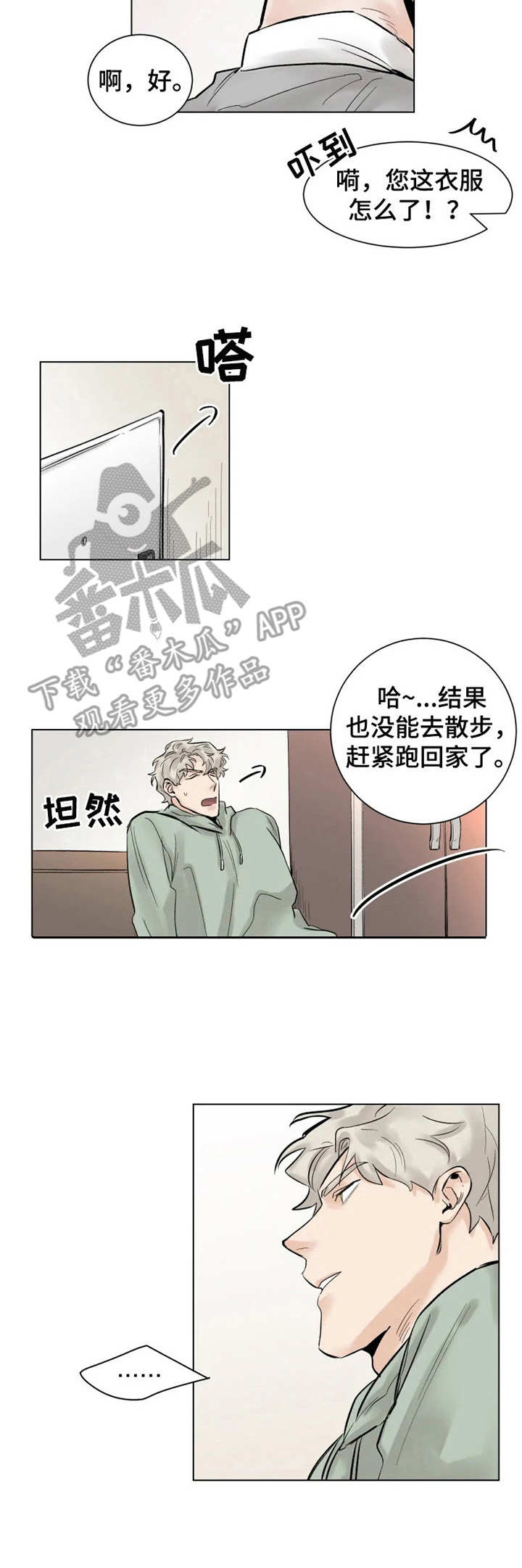 国民技术漫画,第2章：妄想3图