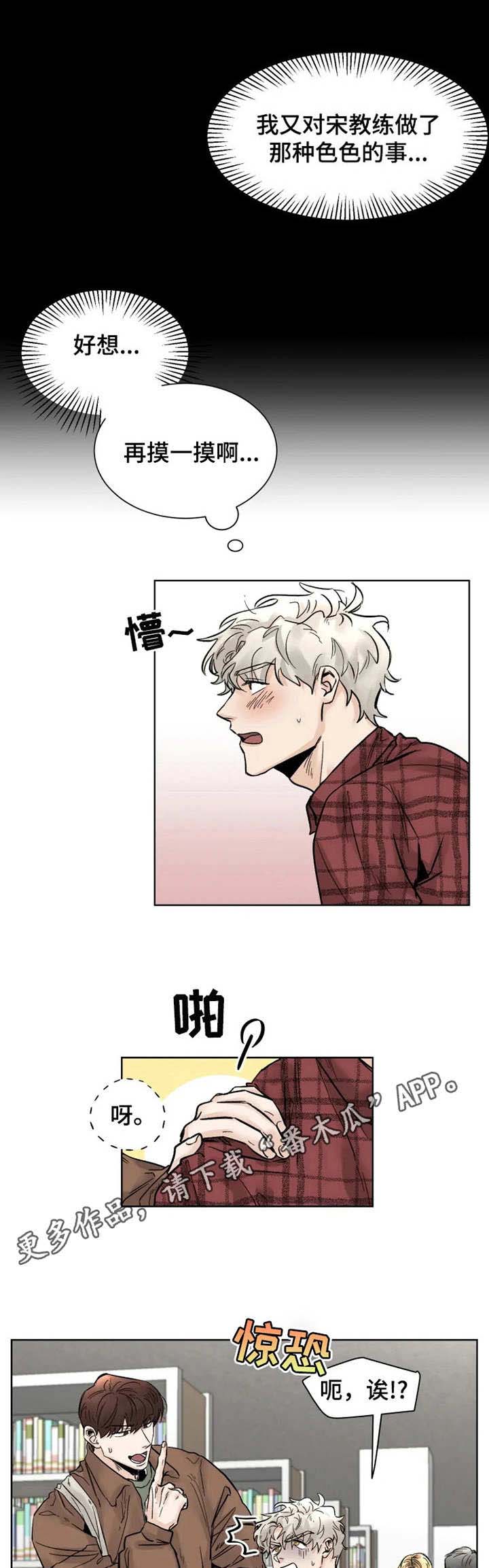 gm健身私教馆漫画,第19章： 发呆5图