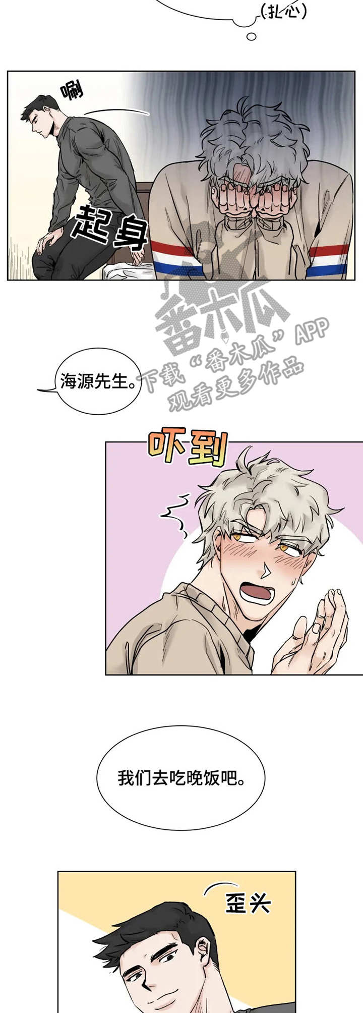 gm健身私教馆漫画,第19章： 发呆2图