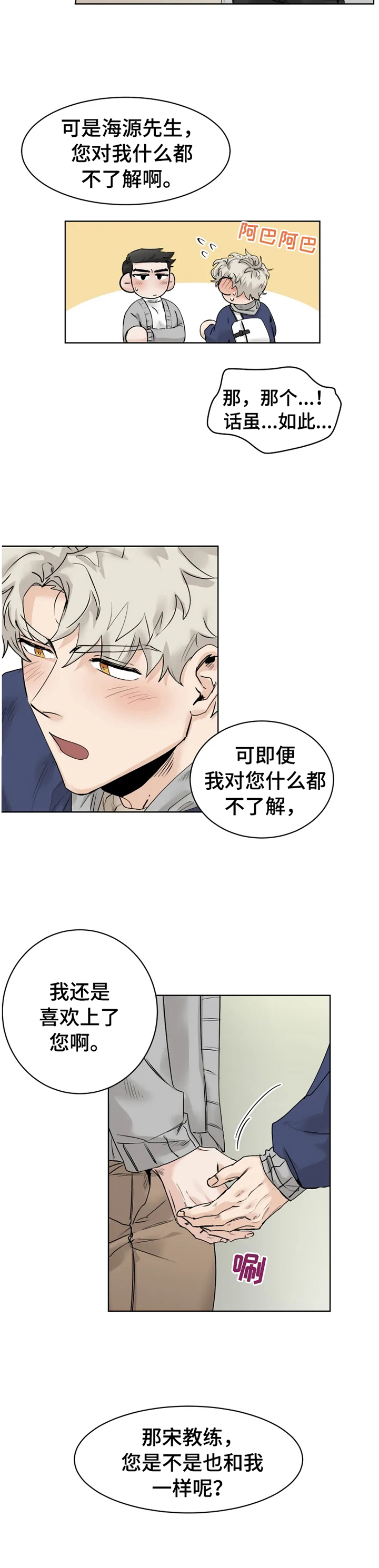 gm健身房漫画免费观看漫画,第26章：逗逗你3图