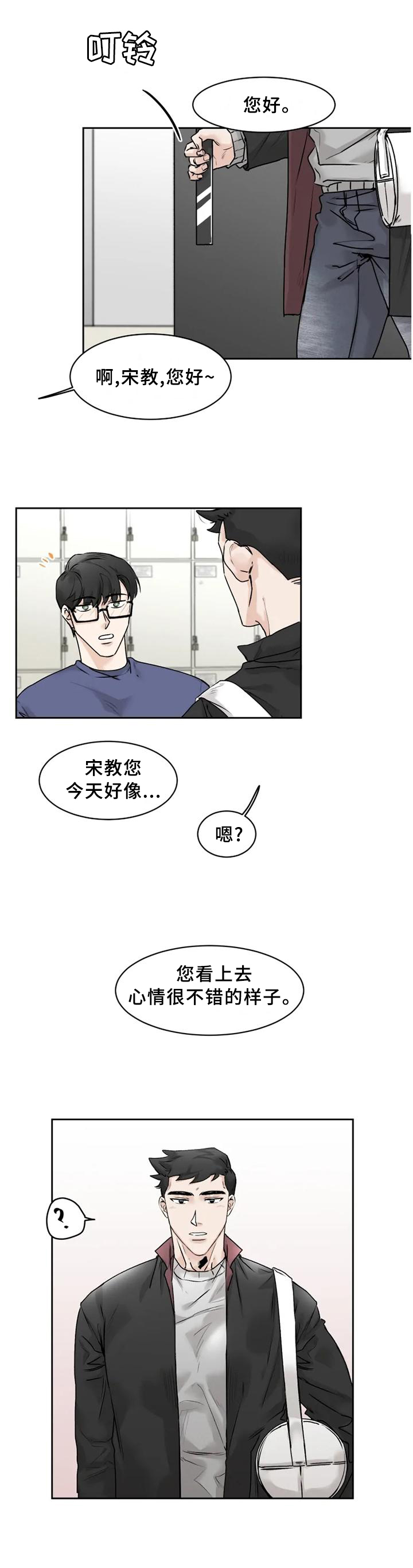 合浦健身房哪家比较好漫画,第27章：多亏了你5图
