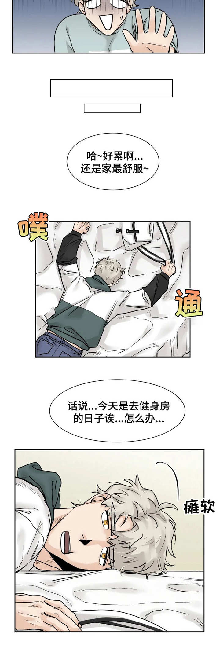 gym健身房昆明漫画,第16章：失魂落魄3图