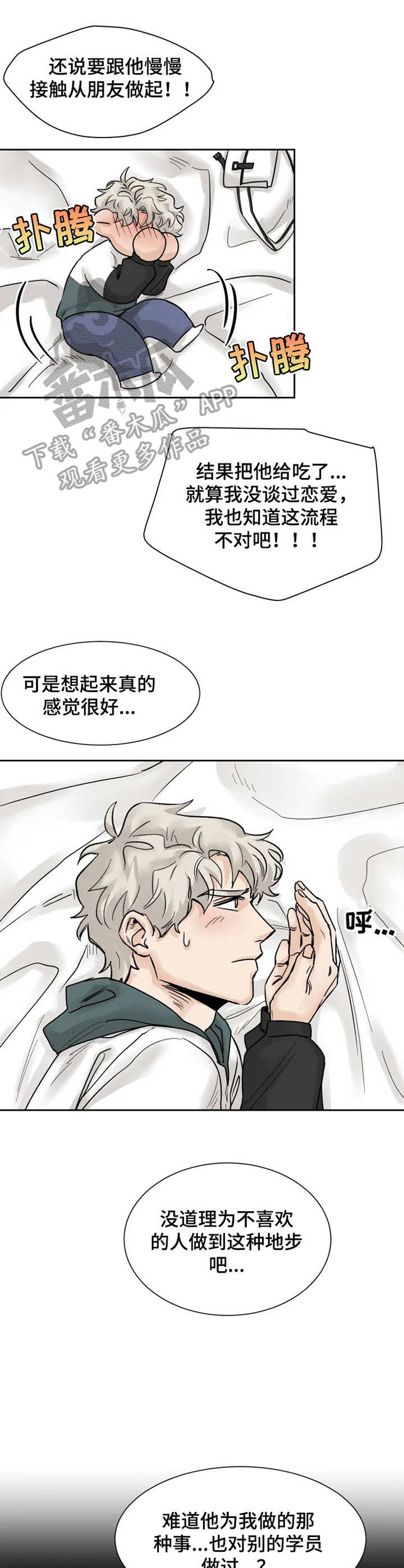 gym健身房昆明漫画,第16章：失魂落魄4图