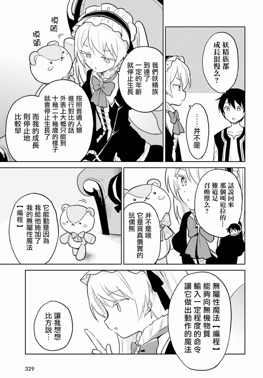 通往异世界的智能手机漫画,第18话3图