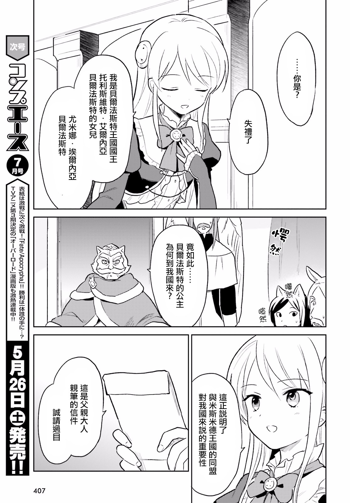 异世界和智能手机在一起吧漫画,第17话3图