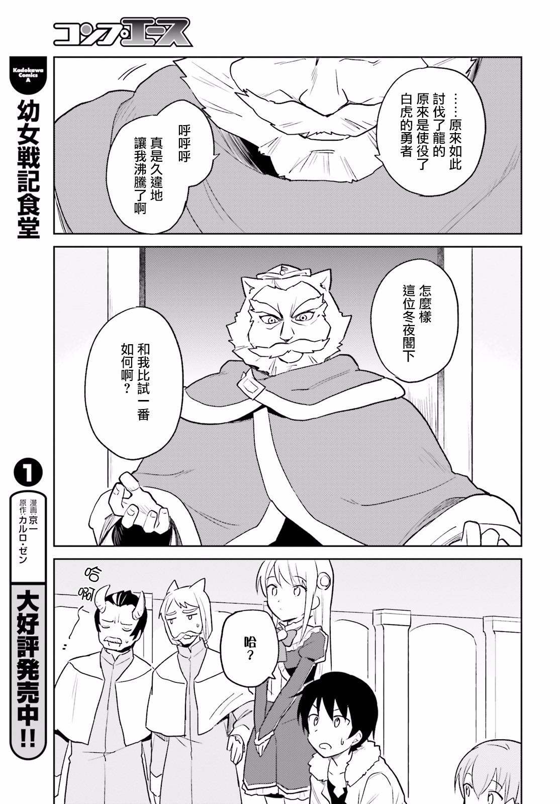 异世界和智能手机在一起吧漫画,第17话5图
