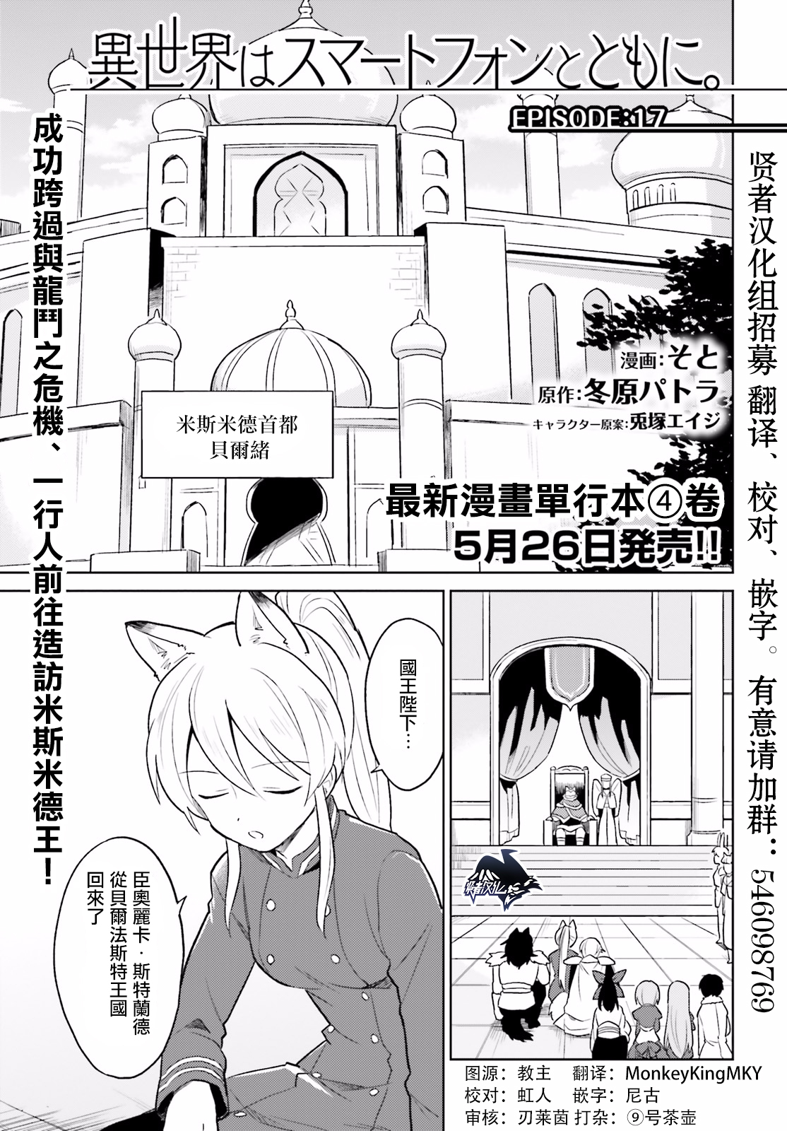 异世界和智能手机在一起吧漫画,第17话1图