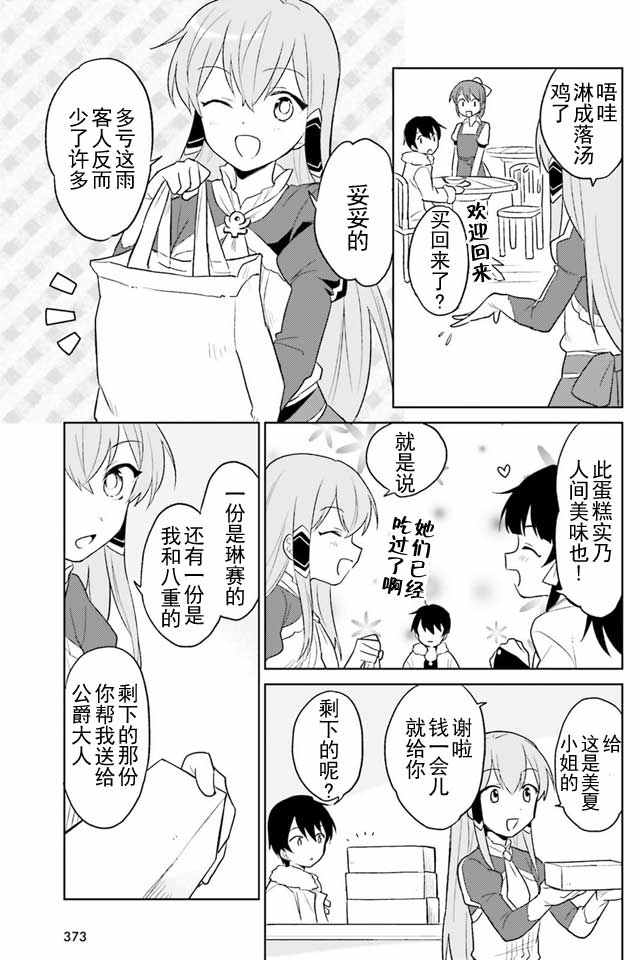 异世界和现代世界连接漫画,第6话5图