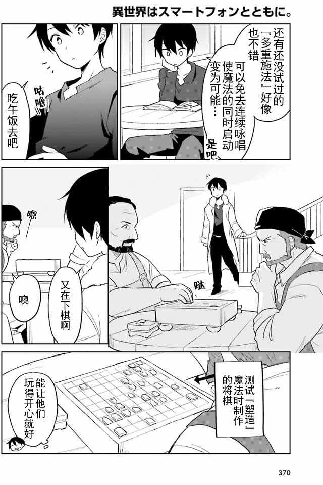 异世界和现代世界连接漫画,第6话2图