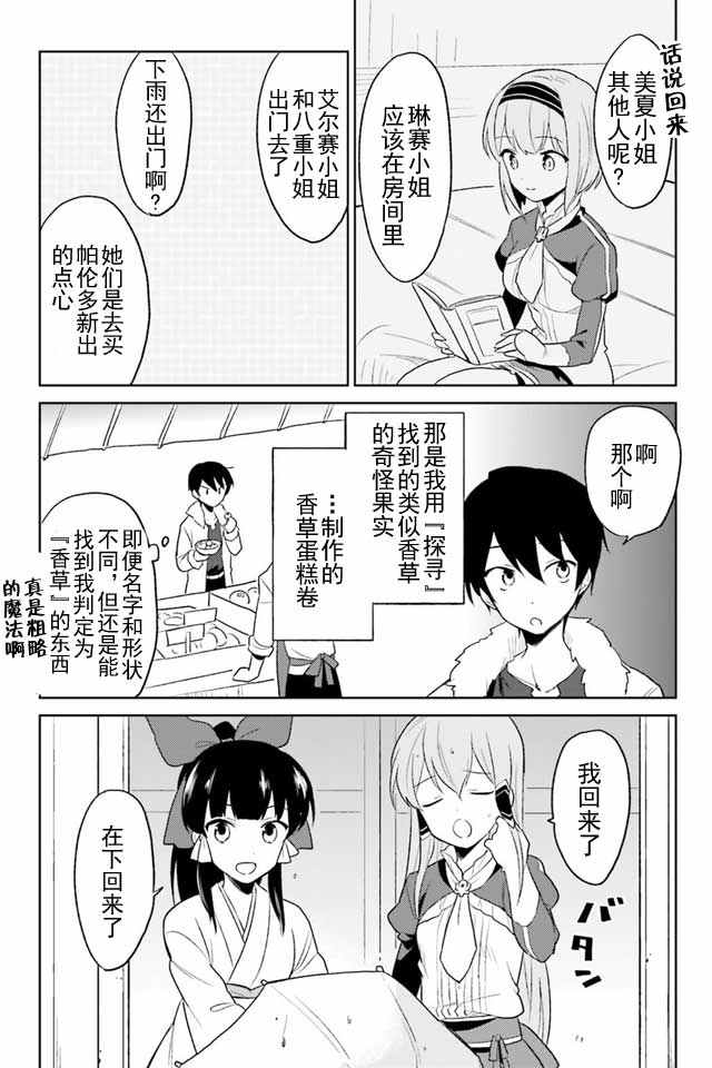 异世界和现代世界连接漫画,第6话4图