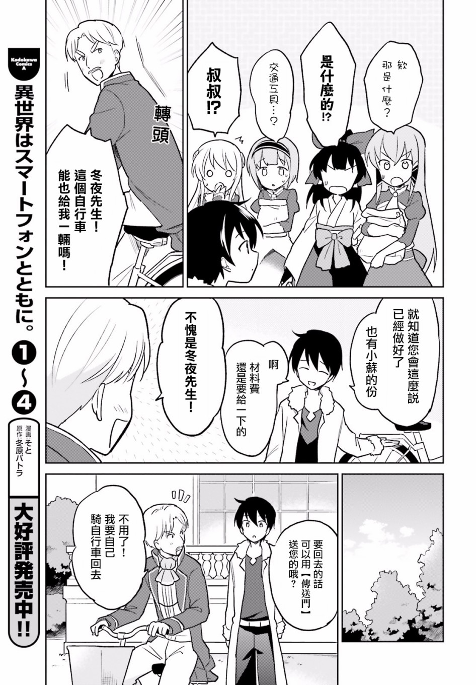 异世界智能手机漫画,第20话5图