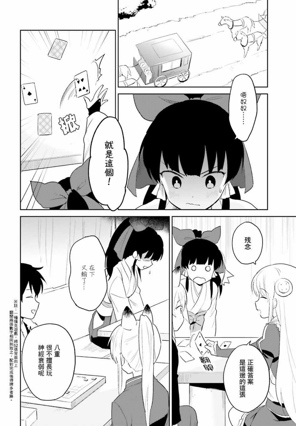 异世界和现代世界连接漫画,第14话4图